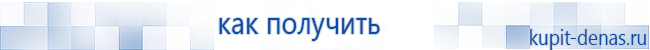 Официальный сайт Дэнас kupit-denas.ru Аппараты Скэнар купить в Пересвете