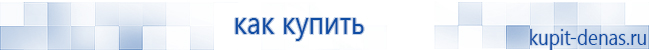 Официальный сайт Дэнас kupit-denas.ru Аппараты Скэнар купить в Пересвете