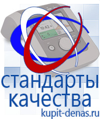Официальный сайт Дэнас kupit-denas.ru Аппараты Скэнар в Пересвете