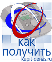 Официальный сайт Дэнас kupit-denas.ru Аппараты Дэнас в Пересвете